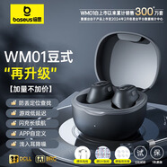 倍思WM01真無(wú)線(xiàn)藍牙耳機 高清音質(zhì) 豆式入耳 物理降噪 長(cháng)續航游戲低延遲運動(dòng)音樂(lè )禮物通用蘋(píng)果華為 黑色【HiFi音質(zhì) 25h續航】