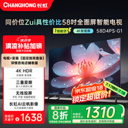 長虹58D4PS-G1 58英寸【固定掛架送裝一體版】4K超高清無線網(wǎng)絡(luò)無線投屏智能平板液晶智能電視機(jī)