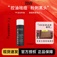 寶拉珍選2%水楊酸精華液30ml 控油改善黑頭去角質(zhì)改善毛孔面部精華男女油痘黑頭水楊酸精華 【118ml】