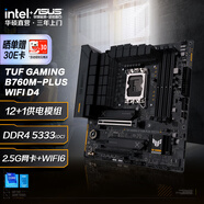 華碩（ASUS）TUF GAMING B760M-PLUS WIFI II重炮手系列電競主板 支持瓦/12代/13代/14代CPU 【重炮手】B760M-PLUS WIFI D4