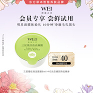 蔚藍(lán)之美【嘗鮮試用】升級三層理紋清潔面膜深層毛孔閉口控油涂抹泥膜8ml