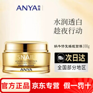韓雅（ANYA）蝸牛系列旗艦正品護膚品修復套裝水精華補水保濕 蝸牛修復睡眠面膜100g