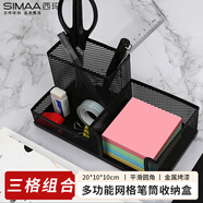 西瑪（SIMAA）金屬網(wǎng)紋三格多功能筆筒收納盒 三合一桌面收納盒擺件 辦公用品 黑色單個(gè)裝 7064