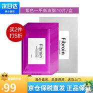 Fibroin泰國fibroin菁碧面膜 清潔補水保濕彈潤緊致 送女友生日禮物 紫色平衡油脂x10