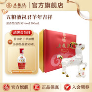 五糧液【超級(jí)會(huì)員周】祝君羊年吉祥 52度 500mL 1瓶