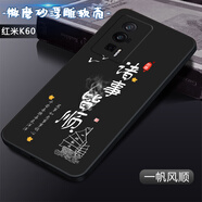 卡普圖 紅米K60手機殼小米Redmi K60Pro手機套全包防摔軟殼卡通男中國風(fēng)女國潮新款外殼 一帆風(fēng)順 紅米K60/K60Pro【手機殼】