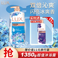 力士（LUX）沐浴露套裝 閃亮冰爽沐浴乳1000g 送幽蓮350g 香味持久