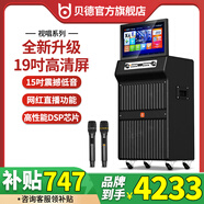 貝德音響2025年新款戶外家用大功率視頻音響K歌一體機(jī)聲卡廣場(chǎng)舞音響帶顯示屏移動(dòng)KTV唱歌卡拉ok點(diǎn)歌機(jī) BD-H1501【15吋低音+19吋高清屏】