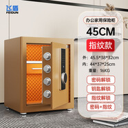 飛盾家用辦公全鋼防盜保險(xiǎn)箱智能遠(yuǎn)程操控辦公家用保險(xiǎn)箱指紋 45cm  指紋百寶盒款咖啡金