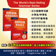 劍橋初級英語語法+練習(xí)套裝 贈視頻講解課（劍橋“英語在用”English in Use叢書 第四版中文版 套裝共2冊）