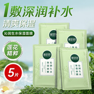 相宜本草（INOHERB）面膜 蓮花沁潤生水補(bǔ)水保濕提亮面膜輕薄貼膚清爽不粘膩夏季學(xué)生 5片