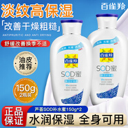 百雀羚（PECHOIN）面霜男女士sod蜜保濕抗皺維E精華潤(rùn)膚乳液擦臉油春夏季臉部護(hù)膚品 蘆薈補(bǔ)水150g*2瓶