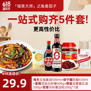 魚(yú)香茄子調(diào)料套裝 醬油醋糖淀粉豆瓣醬