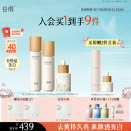 谷雨第三代雪肌水乳精華套裝 美白提亮補(bǔ)水保濕護(hù)膚品
