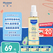 妙思樂（Mustela）嬰兒潤膚油寶寶按摩油100ml 新生兒撫觸油無香型 法國進口