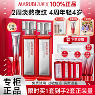 丸美（MARUBI）二代勝肽小紅筆水乳護膚品套裝補水保濕淡紋抗皺緊致提亮生日禮物 【3件套】小紅筆水乳+小紅筆眼霜