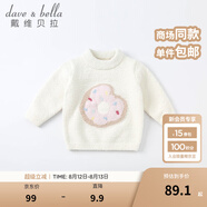 戴維貝拉（DAVE＆BELLA）童裝雪尼爾針織衫男童兒童毛衣女童冬季嬰兒寶寶秋冬女孩男孩冬款 米白DBM19273 110 cm（建議身高100-110cm）