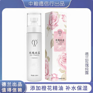 中糧德蘭玫瑰純露爽膚水 化妝水 爽膚保濕 補(bǔ)水控油150ml噴霧