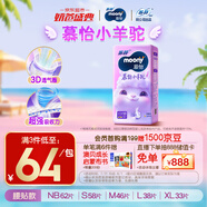 MOONY蘇菲尤妮佳慕怡小羊駝超薄透氣紙尿褲尿不濕NB碼62片(1-5kg)