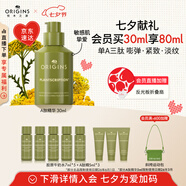 悅木之源（Origins）榆綠木提拉緊致溫和A肽精華30ml淡化細(xì)紋抗皺七夕禮物效期26年6月