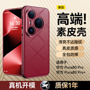 觀悅適用華為pura80pro手機(jī)殼pura80pro+保護(hù)套鏡頭全包防摔超薄散熱簡(jiǎn)約男女款P80Pro手機(jī)殼釉紅