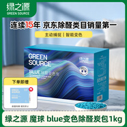 綠之源魔球 blue 變色除醛炭包活性炭1kg 新房裝修新車除甲醛清除劑