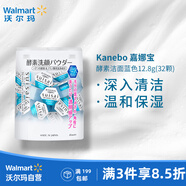 嘉娜寶Kanebo 酵素潔面藍色32顆【沃爾瑪】