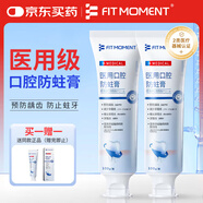 費特蒙 醫用口腔防蛀膏脫敏膏含氟膏牙周炎牙齒松動(dòng)牙齦萎縮專(zhuān)用放蛀牙洞齲齒修復幽門(mén)螺旋桿菌