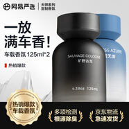 網(wǎng)易嚴選車載香薰汽車香薰空氣清新劑 車用香氛車內(nèi)除異味淡香送禮2瓶
