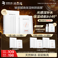 潤百顏高保濕鮮顏面膜5片玻尿酸補(bǔ)水提亮護(hù)膚品華熙生物【買正送正】