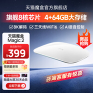 天貓魔盒8Air SE家用電視網(wǎng)絡(luò)機頂盒wifi無線電視盒子手機投屏4k高清播放器全網(wǎng)通網(wǎng)絡(luò)盒子免費|看vip電視 Magic 2【新品上市 全新?lián)Q代】 4K超清+紅外遙控+新老設(shè)備通用