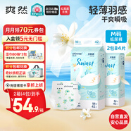 爽然（shinrea）天鵝紙尿褲M84片超薄男女通用透氣尿不濕【品牌直供 安心品質(zhì)】