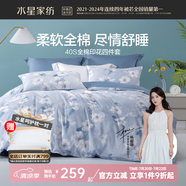 水星家紡床上四件套 100%純棉親膚裸睡套件 40支全棉印花套件床單被套枕套 繁花夏菲 40支 -純棉花卉系列 1.5m床 床單款 （被套200*230cm）