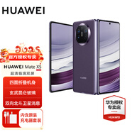 HUAWEI  Mate X5 折疊屏手機(jī)【現(xiàn)貨當(dāng)天發(fā)】 華為matex5雙向北斗衛(wèi)星信息NFC紅外遙旗艦手機(jī) 幻影紫 16G+1TB【典藏版】