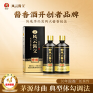 風(fēng)云醬父珍釀 純糧53度500ml醬香白酒 醬父秘制工藝 老酒調(diào)制 送禮宴請 53度 500mL 2瓶