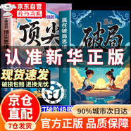 【官方正版】贏在破局思維漫畫 改變孩子命運的頂尖思維京東正版 破局思維兒童 贏在破局思維兒童漫畫版 破局頂尖官方正版 贏在破局思維 【推薦2冊】贏在破局思維+頂尖思維