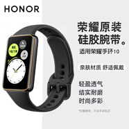 榮耀手環(huán)9/10原裝表帶手環(huán)10nfc版通用替換硅膠腕帶榮耀智能九代手環(huán)男女生表帶watch9替換表鏈 榮耀手環(huán)10/9原裝硅膠腕帶【曜石黑】