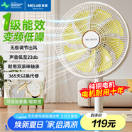 美菱（MeiLing）電風(fēng)扇/落地扇/平面扇家用搖頭直流變頻電扇一級能效/純銅電機(jī)多葉大風(fēng)量臺立地三用MPF-DL17456