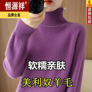 恒源祥高領羊毛衫女2024秋冬新款毛衣寬松羊絨衫上衣套頭長袖針織打底衫 【高領】深紫色2216 M 95-110斤