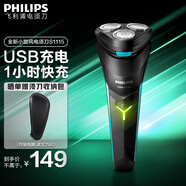 飛利浦（PHILIPS）剃須刀電動(dòng) S1000系列男士旋轉(zhuǎn)式刮胡須刀 便攜款 實(shí)用生日禮物送男友送父親 【新1系時(shí)尚款】S1115