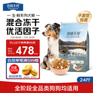 伯納天純狗糧生鮮鴨肉&梨0谷物凍干成犬幼犬通用犬糧拉布拉多12kg/24斤