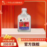 牛欄山北京二鍋頭56度純糧食清香白牛二扁二小酒高度口糧白酒小光瓶老酒 1瓶 2014藏酒