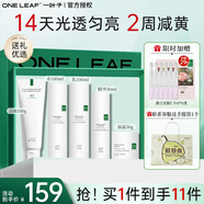 一葉子（one leaf）護(hù)膚品套裝酪梨水乳男女學(xué)生補(bǔ)水保濕舒緩乳液化妝品禮物正品 【禮盒裝】美白補(bǔ)水祛斑5件套