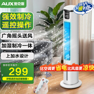 奧克斯（AUX）風(fēng)扇空調(diào)扇制冷/冷風(fēng)機(jī)家用冷風(fēng)扇/小空調(diào)制冷風(fēng)扇落地/電扇制冷機(jī)無葉風(fēng)扇冷氣扇F-ST45BGR