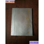 【二手9成新】毛澤東：1893-1976紀(jì)念開國(guó)領(lǐng)袖茅臺(tái)酒 /貴州茅臺(tái)酒股份有限公司 貴州茅臺(tái)酒股份