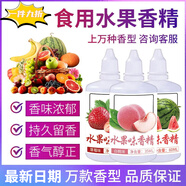草莓香精果味食品級香精高濃度濃縮液體香精草莓味玉米水蜜桃增香 龍井綠茶 60ML【香氣濃郁】