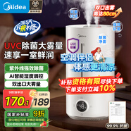 美的（Midea）空氣加濕器凈化器一體機(jī)便攜家用母嬰專用臥室靜音除菌噴霧器空調(diào)風(fēng)扇伴侶女生禮物國家補(bǔ)貼98K