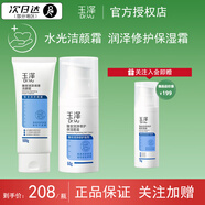 玉澤臻安潤(rùn)澤修護(hù)潔顏霜100g保濕霜50g潔面霜套裝洗面奶 潔面+霜套組