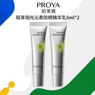 珀萊雅（PROYA）超膜銀管防曬霜5ml小樣旅行裝便攜清爽防曬不油膩七夕情人節禮物 10ml【通勤防曬_清透貼妝】_5ml*