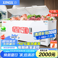 星星（XINGX）冰柜商用大容量商用一級能效518升518G冷柜臥式冷藏冷凍轉換保鮮冷柜雪糕店超市餐飲店以舊換新 518L ｜速凍除霜 電子溫控【全銅管】